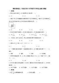 小学数学人教版六年级上册4 比单元测试课后测评