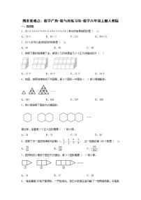 小学数学人教版六年级上册8 数学广角——数与形单元测试课堂检测