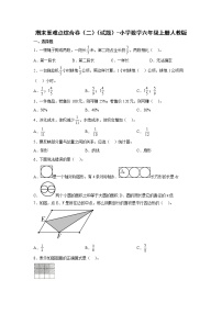 期末重难点综合卷（二）（试题）-小学数学六年级上册人教版