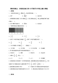 期末重难点：分数乘法练习卷（单元测试）-小学数学六年级上册人教版