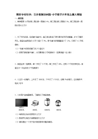 期末专项特训：百分数解决问题（专项突破）-小学数学六年级上册人教版