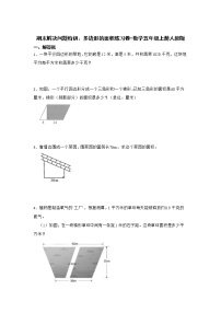 期末解决问题特训：多边形的面积练习卷（专项突破）-小学数学五年级上册人教版