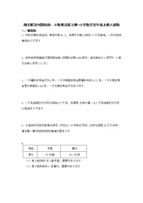 期末解决问题特训：小数乘法练习卷（专项突破）-小学数学五年级上册人教版