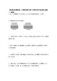 期末解决问题特训：小数除法练习卷（专项突破）-小学数学五年级上册人教版