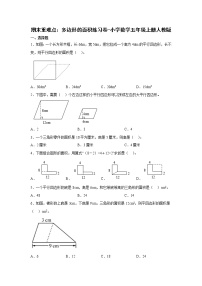 期末重难点：多边形的面积练习卷（单元测试）-小学数学五年级上册人教版