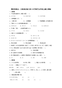 期末重难点：小数乘法练习卷（单元测试）-小学数学五年级上册人教版