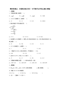 期末重难点：小数除法练习卷（单元测试）-小学数学五年级上册人教版