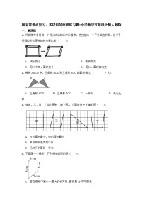 期末重难点复习：多边形的面积易错点练习卷（单元测试）-小学数学五年级上册人教版