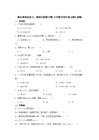 期末重难点复习：简易方程易错点练习卷（单元测试）-小学数学五年级上册人教版