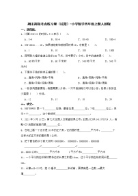 期末高频考点练习卷（试题）-小学数学四年级上册人教版