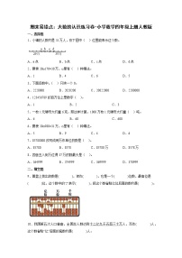 期末易错点：大数的认识练习卷（单元测试）-小学数学四年级上册人教版