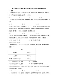 期末易错点：优化练习卷（单元测试）-小学数学四年级上册人教版