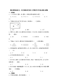 期末重难点复习：长方形和正方形（单元测试）-小学数学三年级上册人教版