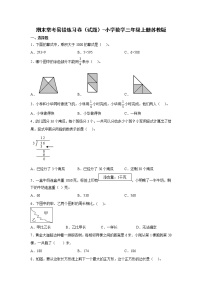 期末常考易错练习卷（试题）-小学数学三年级上册苏教版