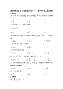 苏教版三年级上册七 分数的初步认识（一）单元测试课后复习题