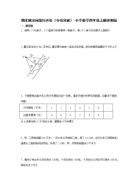 期末解决问题特训卷（专项突破）-小学数学四年级上册苏教版