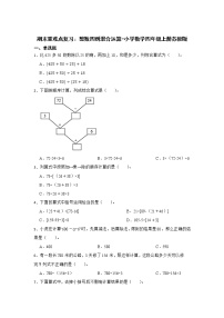 期末重难点复习：整数四则混合运算（单元测试）-小学数学四年级上册苏教版