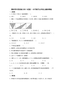 期末常考易错练习卷（试题）-小学数学五年级上册苏教版