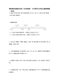 期末解决问题特训卷（专项突破）-小学数学五年级上册苏教版