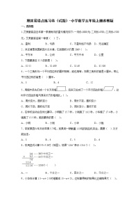 期末易错点练习卷（试题）-小学数学五年级上册苏教版 (2)