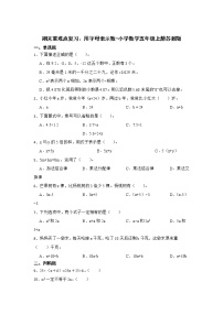 期末重难点复习：用字母表示数（单元测试）-小学数学五年级上册苏教版