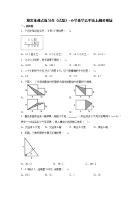 期末重难点练习卷（试题）-小学数学五年级上册苏教版