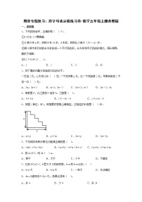 期末专题复习：用字母表示数练习卷（单元测试）-小学数学五年级上册苏教版