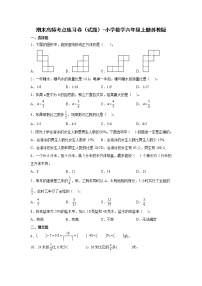 期末高频考点练习卷（试题）-小学数学六年级上册苏教版