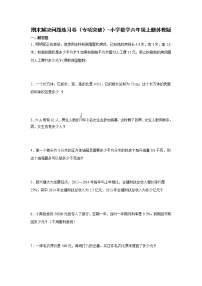 期末解决问题练习卷（专项突破）-小学数学六年级上册苏教版