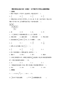 期末易错点练习卷（试题）-小学数学六年级上册苏教版 (2)