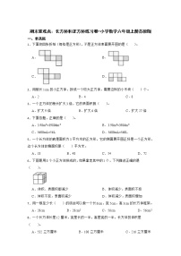 期末重难点：长方体和正方体练习卷（单元测试）-小学数学六年级上册苏教版