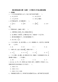 期末重难点练习卷（试题）-小学数学六年级上册苏教版 (2)