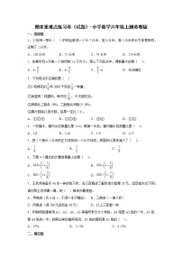 期末重难点练习卷（试题）-小学数学六年级上册苏教版 (3)