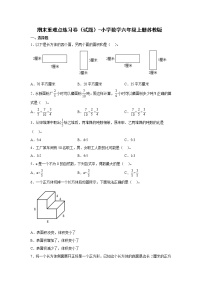 期末重难点练习卷（试题）-小学数学六年级上册苏教版