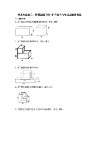 期末专题复习：计算题练习卷（专项突破）-小学数学六年级上册苏教版