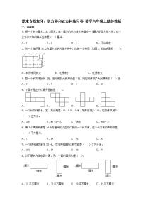 期末专题复习：长方体和正方体练习卷（单元测试）-小学数学六年级上册苏教版