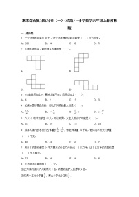 期末综合复习练习卷（一）（试题）-小学数学六年级上册苏教版