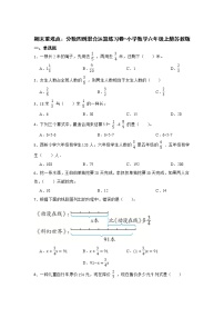 期末重难点:分数四则混合运算练习卷(单元测试)-小学数学六年级上册苏教版
