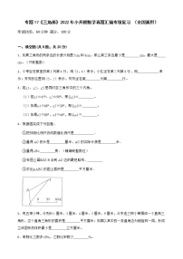 2022年小升初数学真题汇编专项复习 专题17《三角形》(含答案)