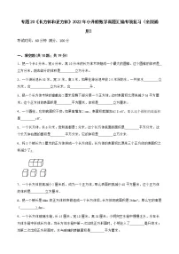 2022年小升初数学真题汇编专项复习 专题20《长方体和正方体》(含答案)