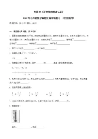2022年小升初数学真题汇编专项复习 专题15《正负数的初步认识》(含答案)