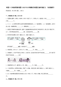 2022年小升初数学真题汇编专项复习 专题11《鸡兔同笼问题》（含答案）