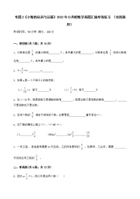 2022年小升初数学真题汇编专项复习 专题2《小数的认识与运算》（含答案）