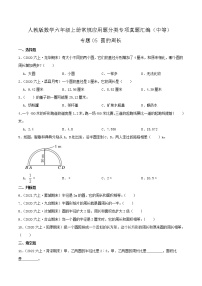 人教版六年级数学上册【中等卷】专题05《圆的周长》常规应用题分类专项真题汇编（原卷+解析卷）