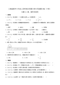 人教版六年级数学上册【中等卷】专题06《圆、圆环的面积》常规应用题分类专项真题汇编（原卷+解析卷）