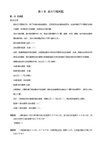 【小升初数学专项训练】04流水行船问题（含答案）