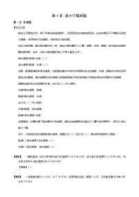 【小升初数学专项训练】04流水行船问题(含答案)