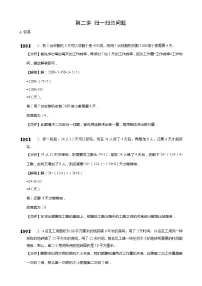 【小升初数学专项训练】02归一归总问题(含答案)