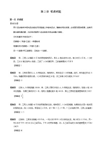 【小升初数学专项训练】02相遇问题（含答案）