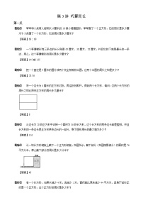 【小升初数学专项训练】03巧算周长（含答案）